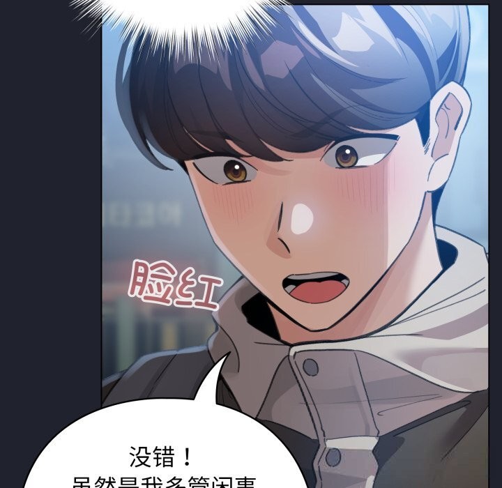 配角的生存任務，第28話，第 95 页