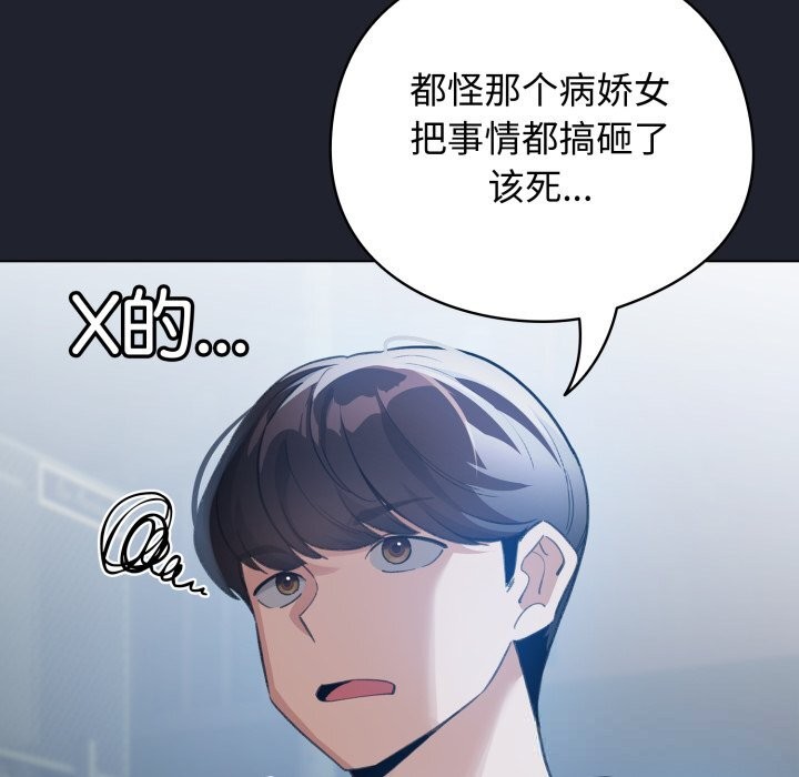 配角的生存任務，第28話，第 65 页