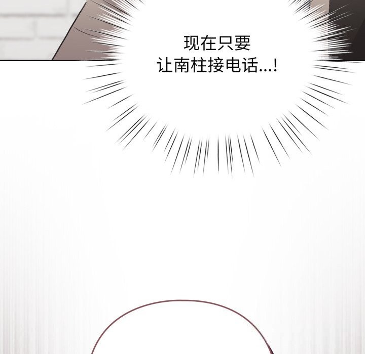 配角的生存任務，第28話，第 8 页