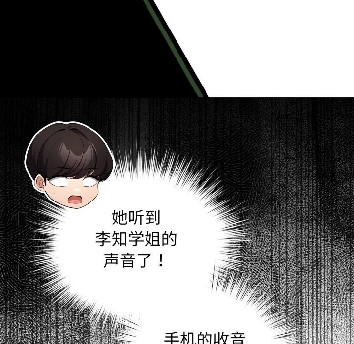 配角的生存任務，第28話，第 22 页