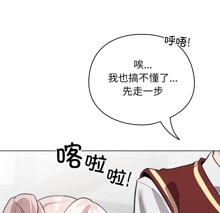 配角的生存任務，第28話，第 52 页