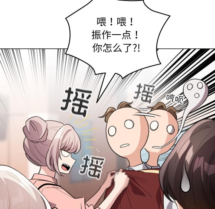 配角的生存任務，第29話，第 103 页