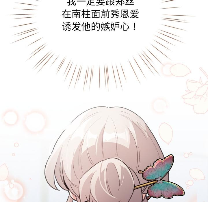 配角的生存任務，第29話，第 159 页