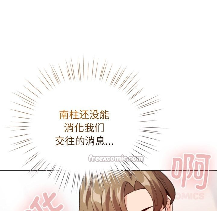 配角的生存任務，第29話，第 84 页