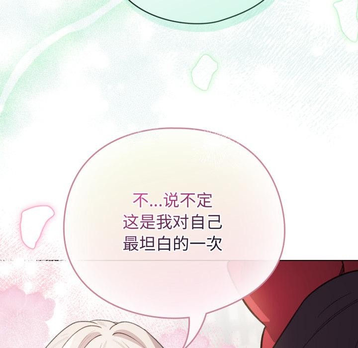 配角的生存任務，第29話，第 65 页