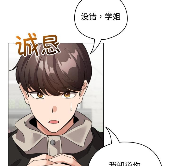 配角的生存任務，第29話，第 22 页