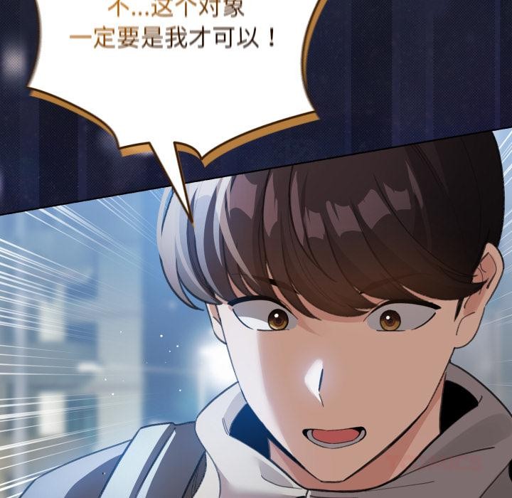 配角的生存任務，第29話，第 12 页
