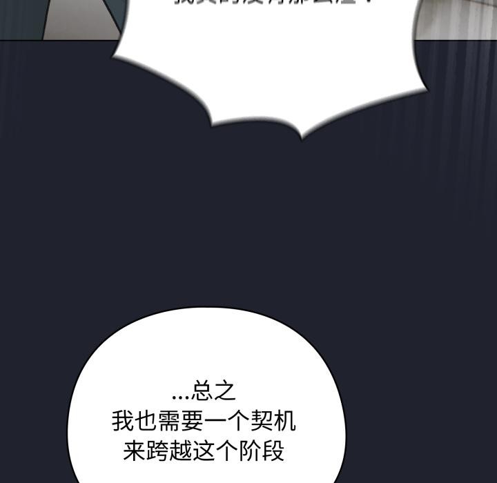 配角的生存任務，第29話，第 52 页