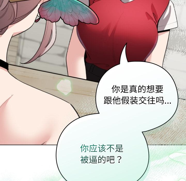 配角的生存任務，第29話，第 64 页