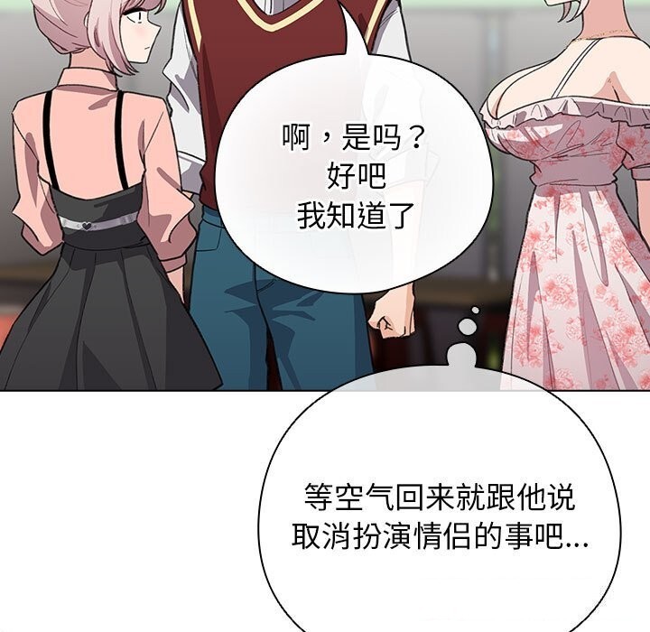 配角的生存任務，第30話，第 21 页