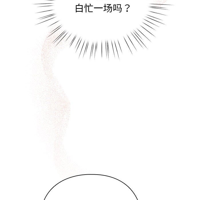 配角的生存任務，第30話，第 8 页