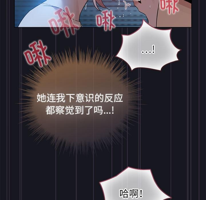配角的生存任務，第31話，第 103 页