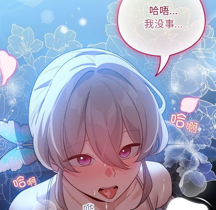 配角的生存任務，第31話，第 122 页