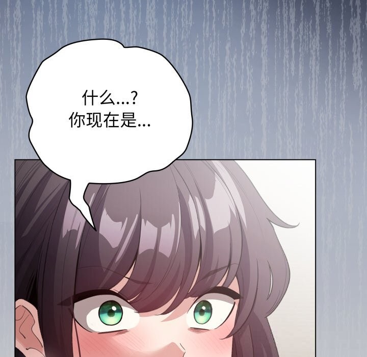 配角的生存任務，第32話，第 106 页