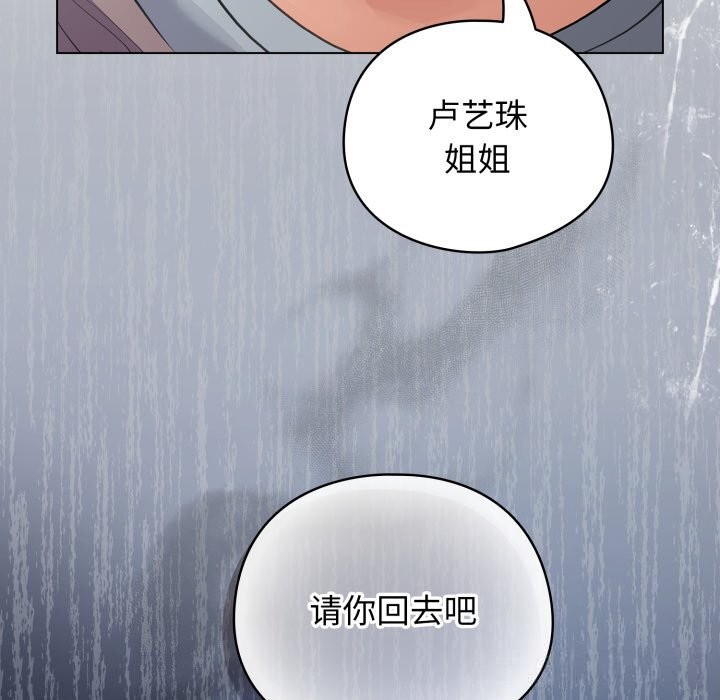 配角的生存任務，第32話，第 103 页