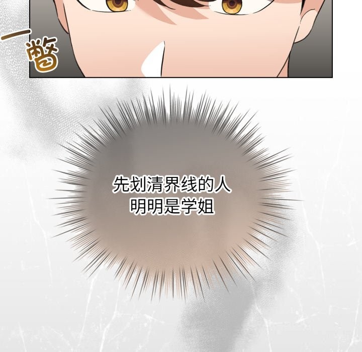 配角的生存任務，第32話，第 95 页