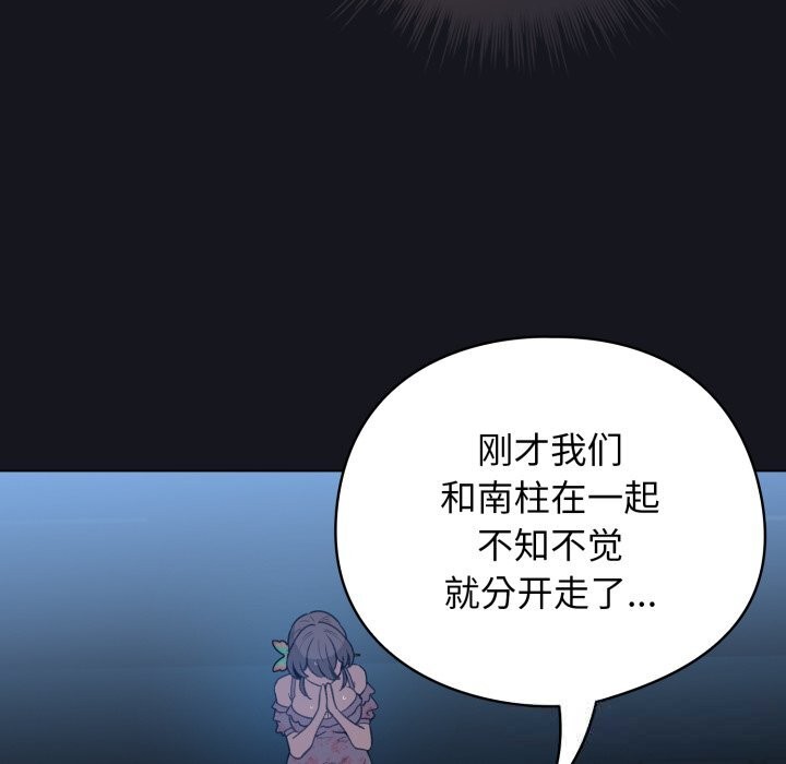 配角的生存任務，第32話，第 8 页