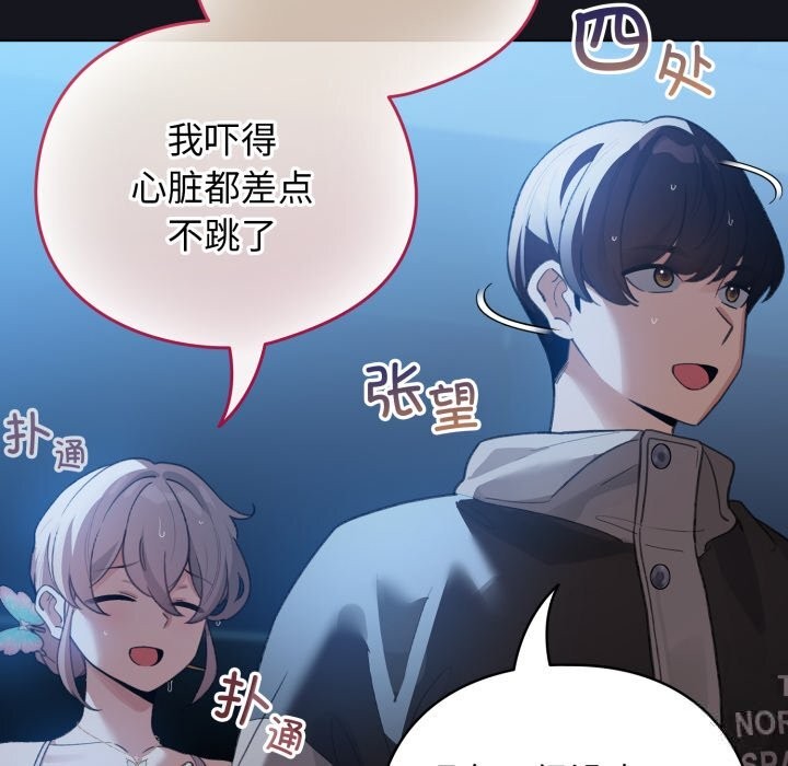 配角的生存任務，第32話，第 22 页