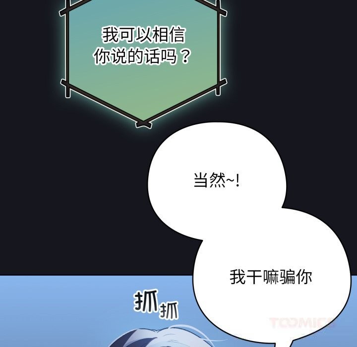 配角的生存任務，第32話，第 12 页
