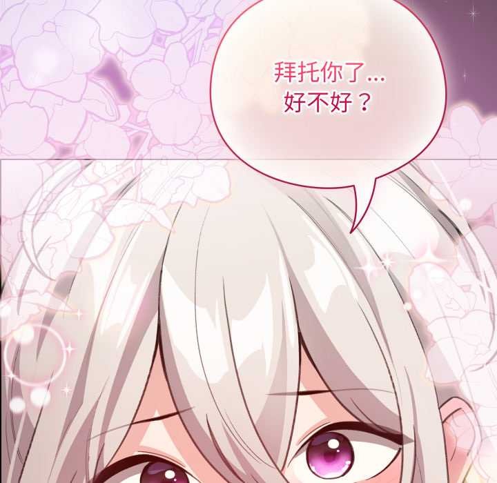配角的生存任務，第33話，第 125 页