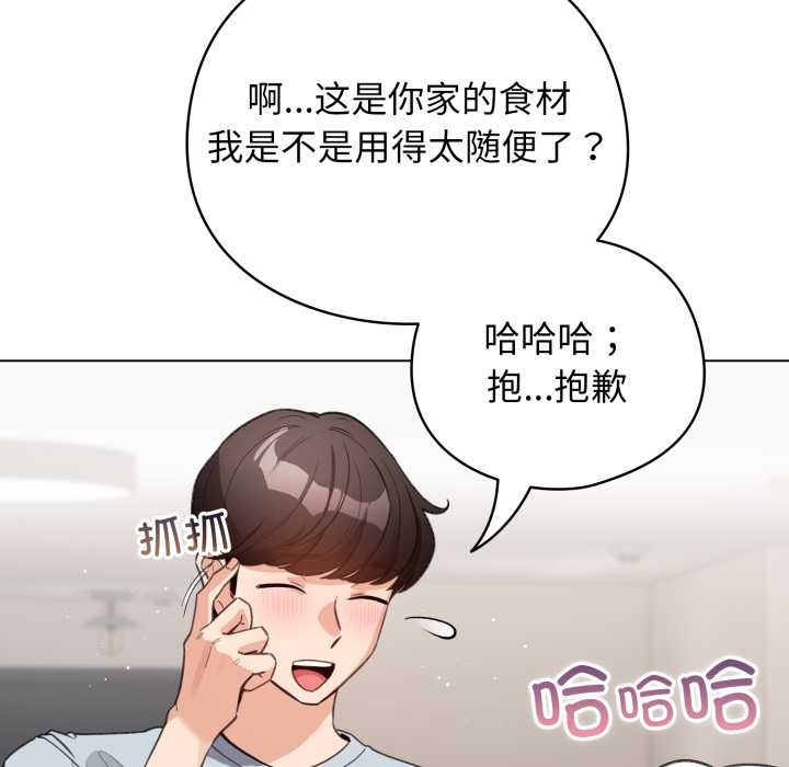 配角的生存任務，第33話，第 103 页