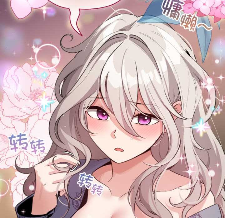 配角的生存任務，第33話，第 122 页