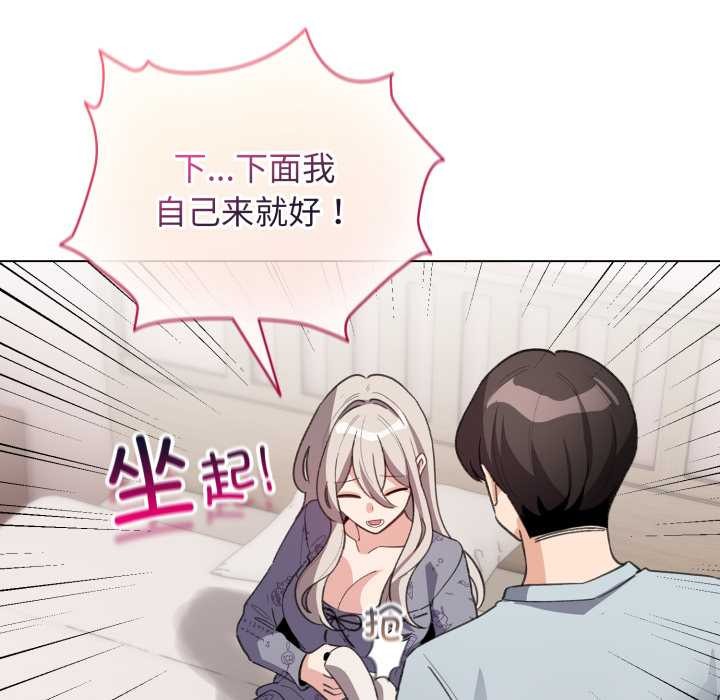 配角的生存任務，第33話，第 69 页