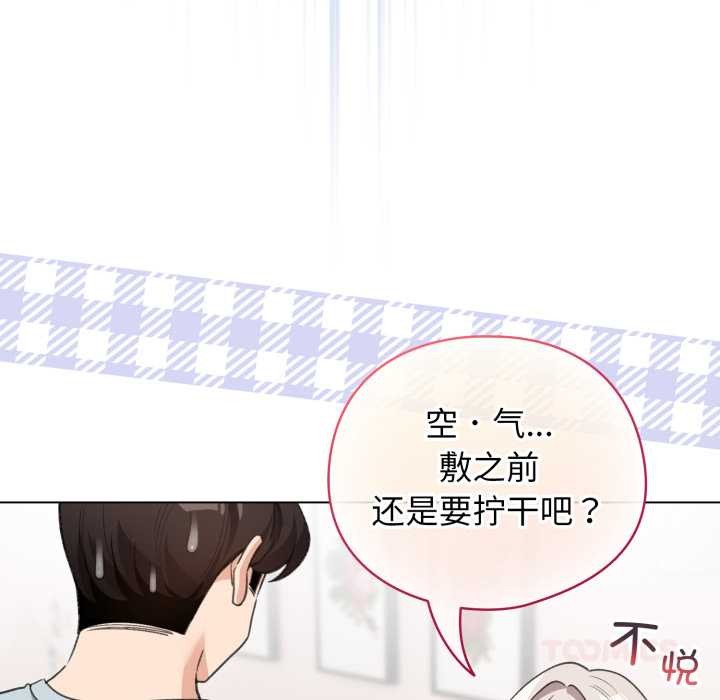 配角的生存任務，第33話，第 21 页