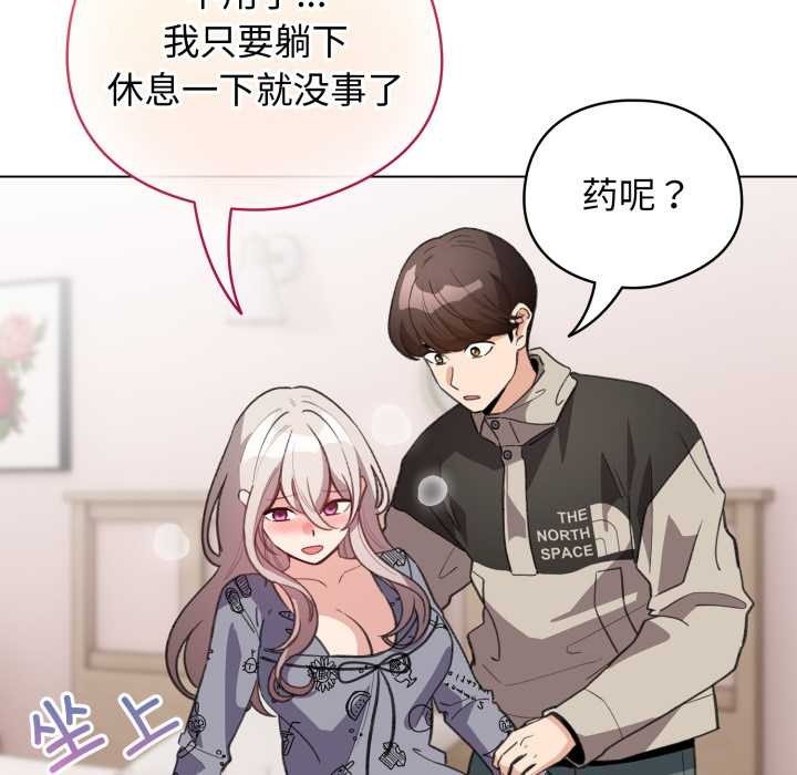 配角的生存任務，第33話，第 8 页