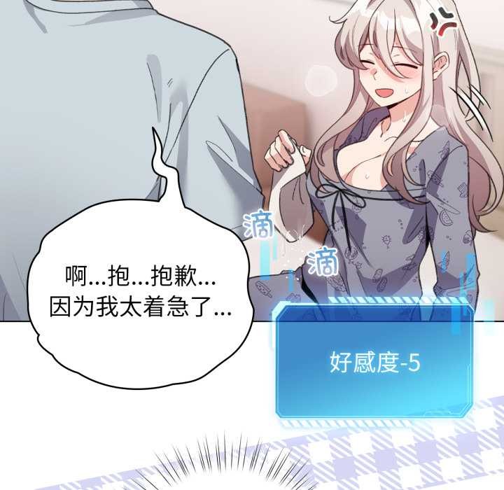 配角的生存任務，第33話，第 22 页