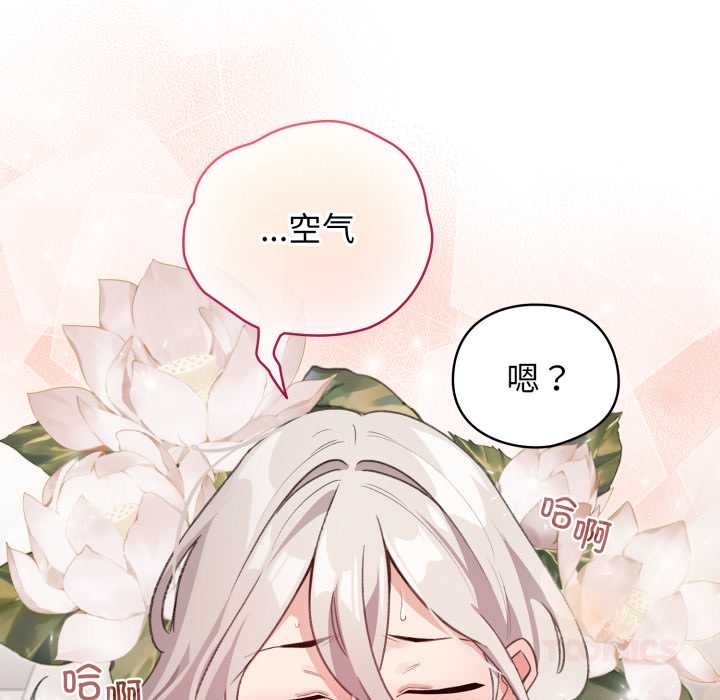 配角的生存任務，第33話，第 12 页