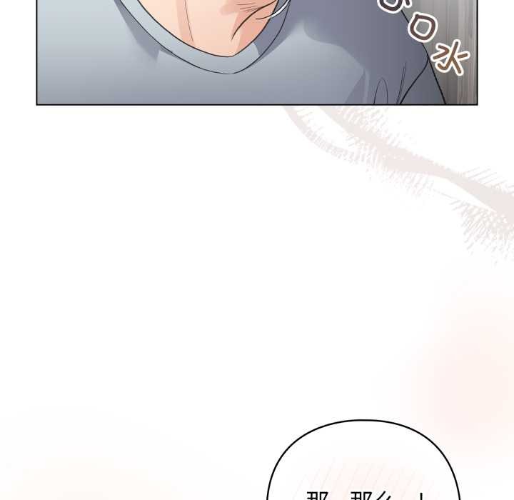 配角的生存任務，第33話，第 52 页