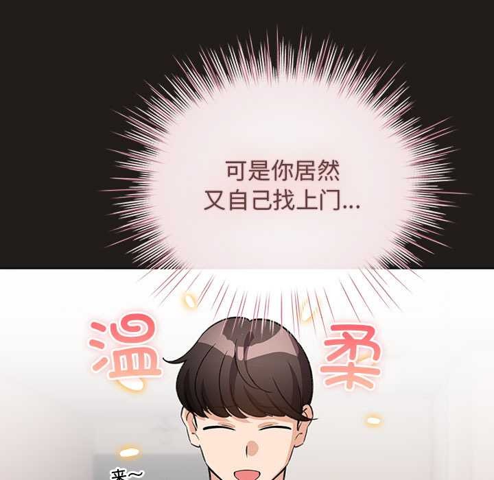 配角的生存任務，第34話，第 103 页