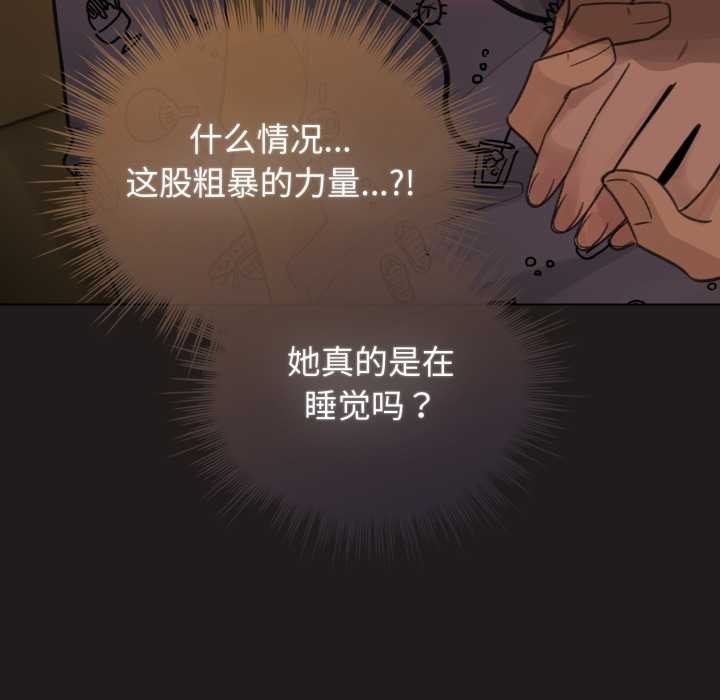 配角的生存任務，第34話，第 8 页