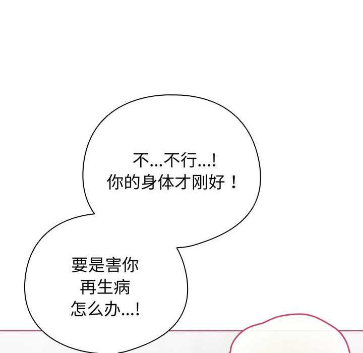 配角的生存任務，第35話，第 106 页