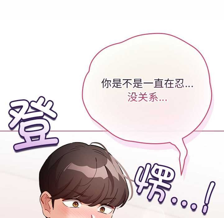 配角的生存任務，第35話，第 103 页