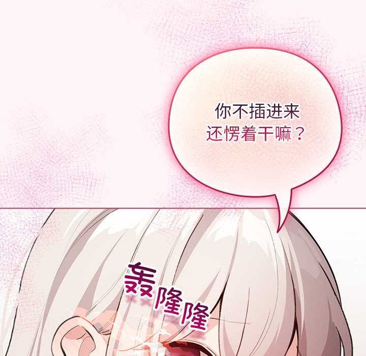 配角的生存任務，第35話，第 69 页