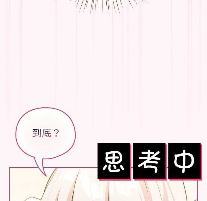 配角的生存任務，第36話，第 125 页