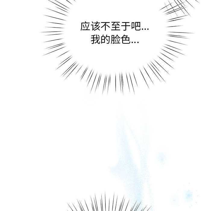 配角的生存任務，第36話，第 44 页