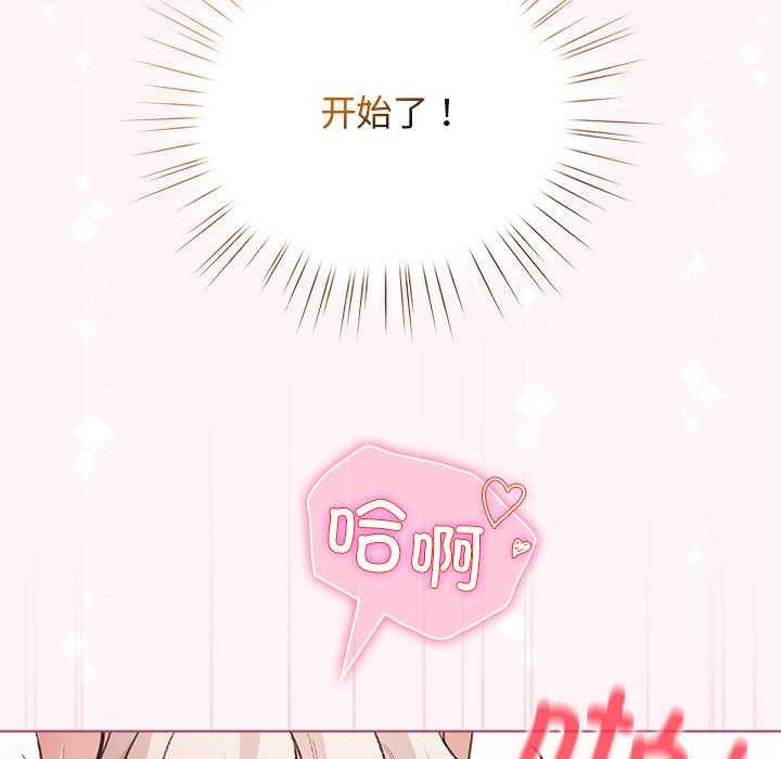 配角的生存任務，第36話，第 103 页