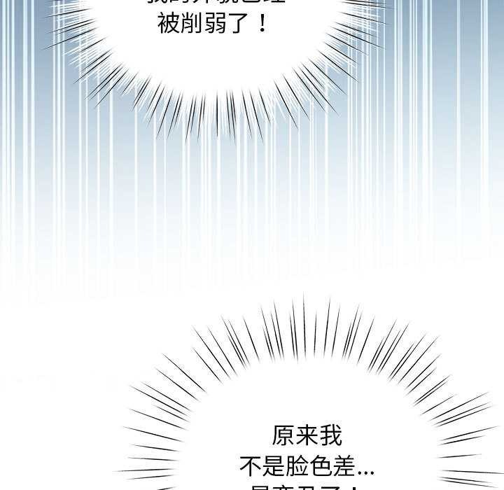 配角的生存任務，第36話，第 49 页