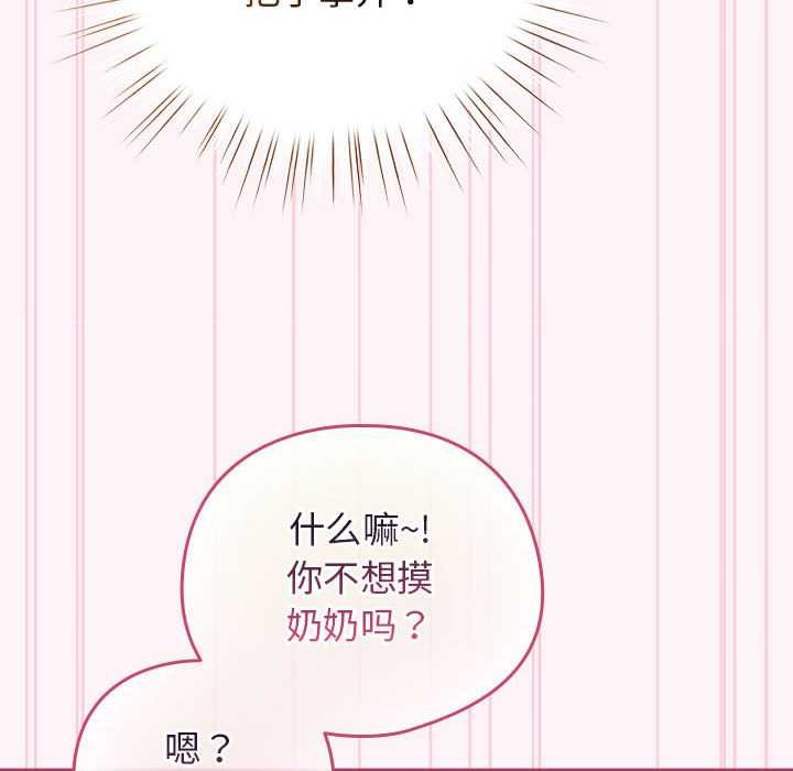 配角的生存任務，第36話，第 122 页