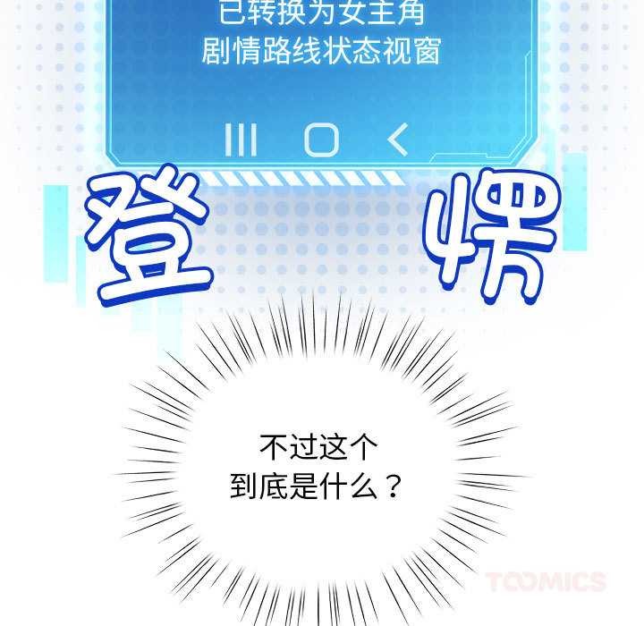 配角的生存任務，第36話，第 21 页