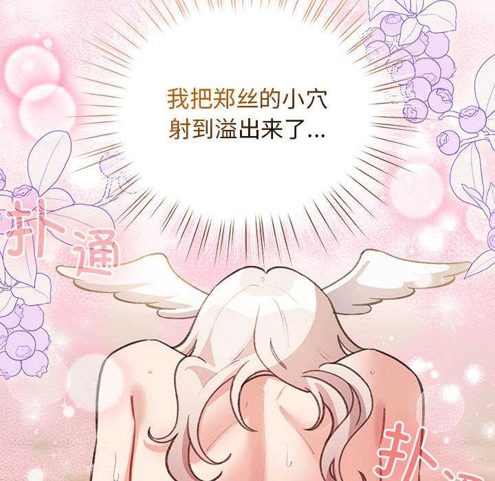 配角的生存任務，第36話，第 8 页