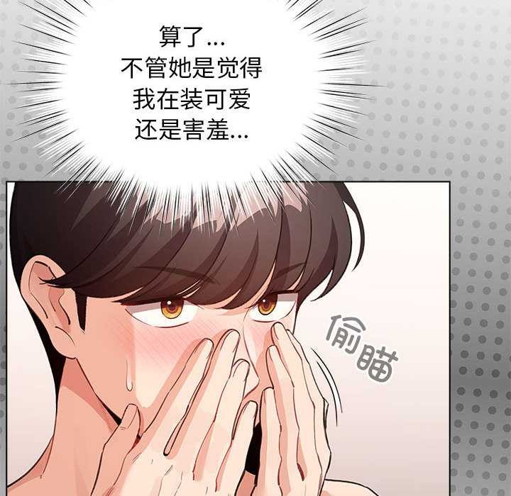 配角的生存任務，第36話，第 60 页