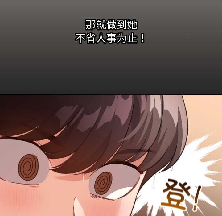 配角的生存任務，第37話，第 44 页