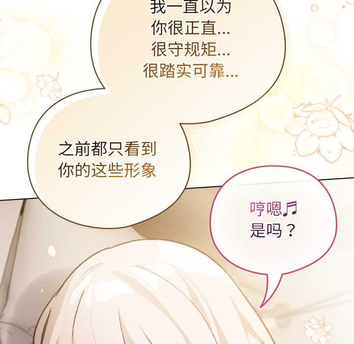 配角的生存任務，第37話，第 158 页