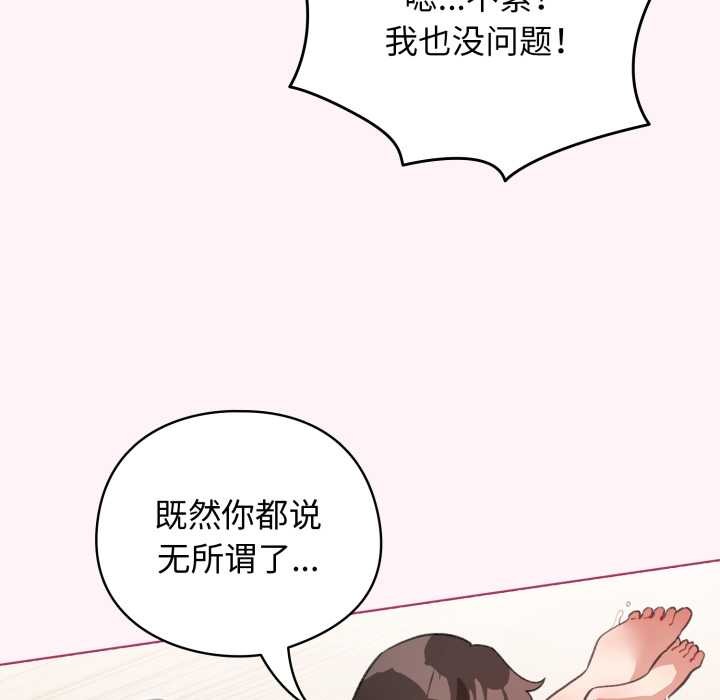 配角的生存任務，第37話，第 65 页