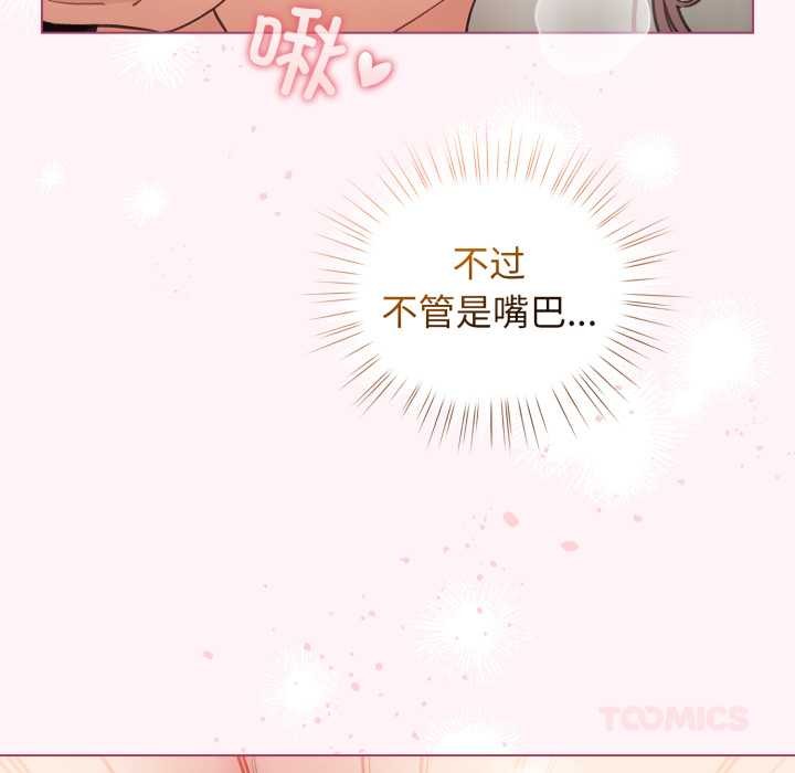配角的生存任務，第37話，第 12 页
