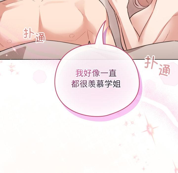 配角的生存任務，第38話，第 5 页